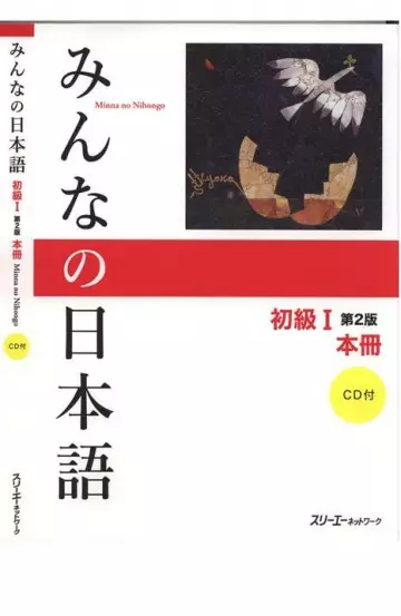 MÉTHODE DE JAPONAIS COMPLÈTE - MINNA NO NIHONGO